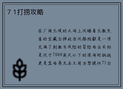 7 1打捞攻略