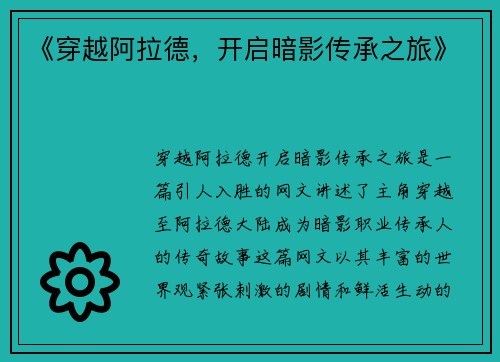《穿越阿拉德，开启暗影传承之旅》