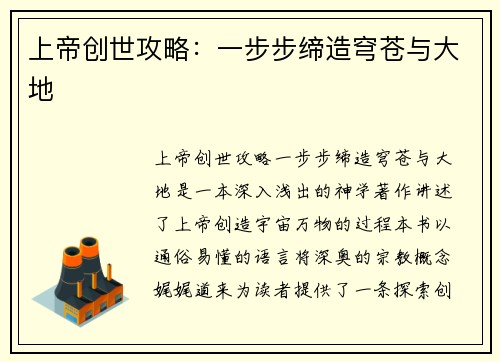 上帝创世攻略：一步步缔造穹苍与大地