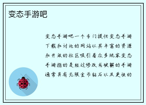 变态手游吧